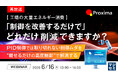 『【再放送】【工場の大量エネルギー消費】「制御を改善するだけで」どれだけ削減できますか？』というテーマのウェビナーを開催