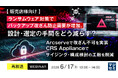 『【再放送】【販売店様向け】ランサムウェア対策でバックアップ改ざん防止需要が増加。設計・選定の手間をどう減らす？』というテーマのウェビナーを開催