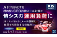 『【再放送】AIで巧妙化する標的型／CEO詐欺メール対策が情シスの運用負荷に』というテーマのウェビナーを開催