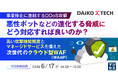 『事業停止に直結するDDoS攻撃、悪性ボットなどの進化する脅威にどう対応すれば良いのか？』というテーマのウェビナーを開催
