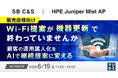 『【販売店様向け】Wi-Fi提案が機器更新で終わっていませんか』というテーマのウェビナーを開催