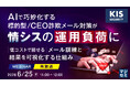 『【再放送】AIで巧妙化する標的型／CEO詐欺メール対策が情シスの運用負荷に』というテーマのウェビナーを開催