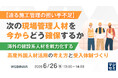 『【迫る施工管理の担い手不足】次の現場管理人材を、今からどう確保するか』というテーマのウェビナーを開催