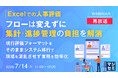 『【再放送】Excelでの人事評価、フローは変えずに集計・進捗管理の負担を解消』というテーマのウェビナーを開催