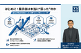 マジセミ、「展示会に人が来ない」と言われる背景を統計データで読み解く解説動画を公開