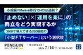 『小規模VMware移行でHCIは過剰？ 「止めない」 × 「運用を楽に」の両立をどう実現するか』というテーマのウェビナーを開催