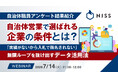 『（自治体職員アンケート結果紹介）自治体営業で選ばれる企業の条件とは？』というテーマのウェビナーを開催