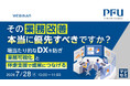 『その業務改善、本当に優先すべきですか？』というテーマのウェビナーを開催