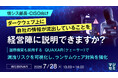 『【情シス部長・CISO向け】ダークウェブ上に自社の情報が流出していることを経営陣に説明できますか？ 』というテーマのウェビナーを開催
