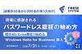 『【従業員50名から200名の情シス向け】現場に感謝されるパスワードレス認証の始め方』というテーマのウェビナーを開催