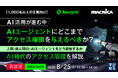 『【再放送】【1000名以上の企業向け】AI活用が進む中、AIエージェントにどこまでアクセス権限を与えるべきか？』というテーマのウェビナーを開催