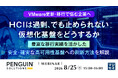 『【VMware更新・移行で悩む企業へ】HCIは過剰、でも止められない仮想化基盤をどうするか』というテーマのウェビナーを開催