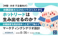 『【中堅・大手IT企業向け】休眠顧客だらけのハウスリストから、ホットリードは生み出せるのか？』というテーマのウェビナーを開催