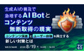 『AI Bot対策、従来型WAFでどこまで防げるのか？』というテーマのウェビナーを開催