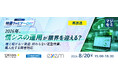『【再放送】2026年、情シスの運用が限界を迎える？』というテーマのウェビナーを開催