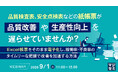 『品質検査表、安全点検表などの紙帳票が、品質改善や生産性向上を遅らせていませんか？』というテーマのウェビナーを開催