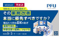 『【再放送】（500名以上の企業向け）その業務改善、本当に優先すべきですか？』というテーマのウェビナーを開催