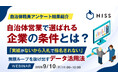 『（自治体職員アンケート結果紹介）自治体営業で選ばれる企業の条件とは？』というテーマのウェビナーを開催