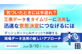 『気づいたときには手遅れ？工事データをタイムリーに活用し、迅速な意思決定につなげるには』というテーマのウェビナーを開催