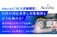 『開始が迫る「SCS評価制度」、自社の対応水準と対象範囲をどう見極める？』というテーマのウェビナーを開催