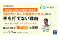 『1名情シス330人調査で見えた、「自分がいないと業務が止まる」のに手を打てない理由』というテーマのウェビナーを開催