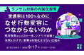 『ランサム対策の内製化教育、受講率は100％なのになぜ行動変容につながらないのか』というテーマのウェビナーを開催