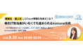 『複雑化・属人化したExcel管理を見直すには？専任IT担当者がいなくても進められるkintone活用』というテーマのウェビナーを開催
