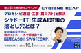 『プロキシの「遅延・工事・高コスト」を解決｜シャドーIT・生成AI対策の落とし穴とは？』というテーマのウェビナーを開催