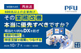 『【再放送】（500名以上の企業向け）その業務改善、本当に優先すべきですか？』というテーマのウェビナーを開催