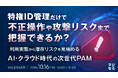 『特権ID管理だけで、不正操作や攻撃リスクまで把握できるか？』というテーマのウェビナーを開催