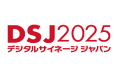 【株式会社サムシングファン】デジタルサイネージジャパン 2025(DSJ2025)に初出展いたします