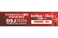 【株式会社サムシングファン】「デジタルサイネージジャパン2026」に2年連続出展決定！