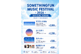 サムシングファン所属アーティストが集結する音楽フェス「SOMETHINGFUN MUSIC FESTIVAL 2026」公式限定グッズ販売＆MC出演者決定！
