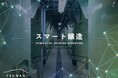 津南醸造、第78回日本生物工学会大会の本部企画シンポジウムで「生成AIを活用した食用米ブランド日本酒の開発」を講演