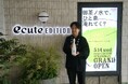 津南醸造の日本酒が、「FARM8 STAND」@御茶ノ水にて販売開始