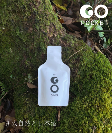 GO POCKETは大自然とともに楽しむための日本酒です。