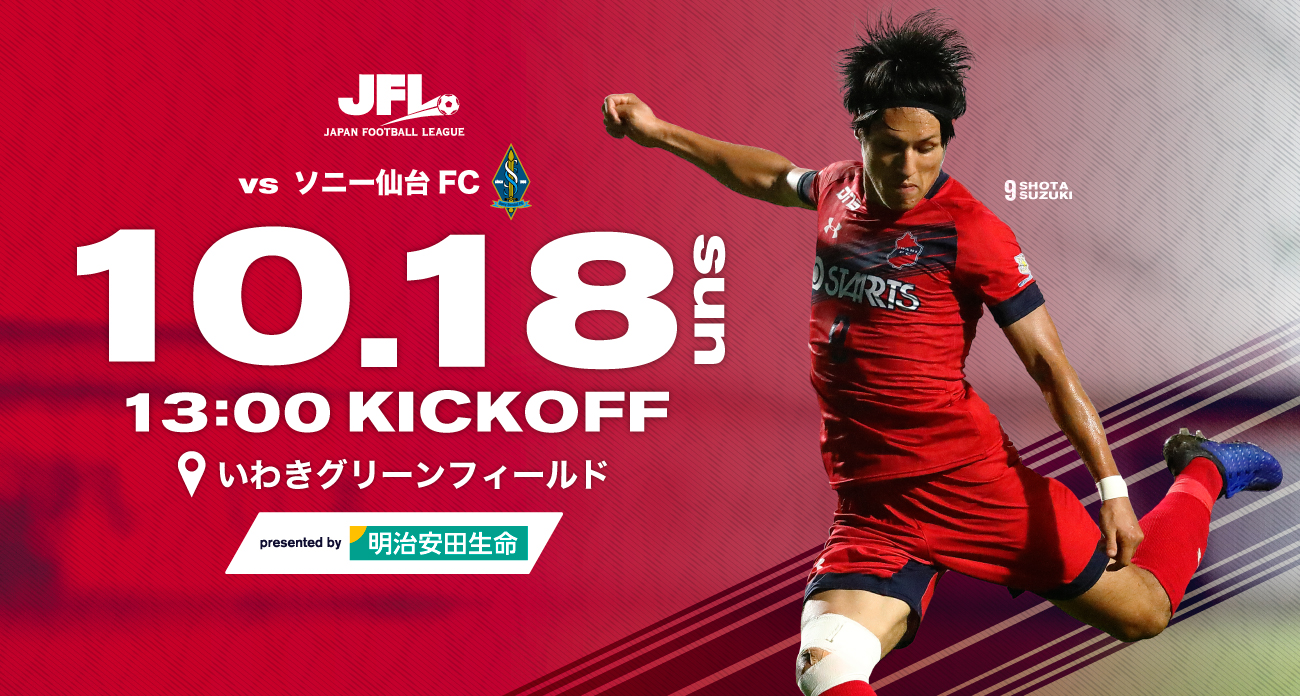 いわきfc 10月18日 日 Jfl第24節ソニー仙台fc戦は 明治安田生命 Presents みんなの健活day として開催 いわきfcのプレスリリース