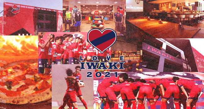 21年シーズン いわきfcファンクラブ Love Iwaki 概要決定のお知らせ いわきfcのプレスリリース