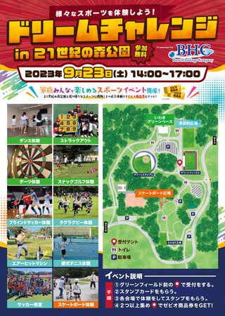 いわきFC、9/23(土)金沢戦を「いわきドリームチャレンジ2023 presented by 磐栄ホールディングス」として開催 (2023年