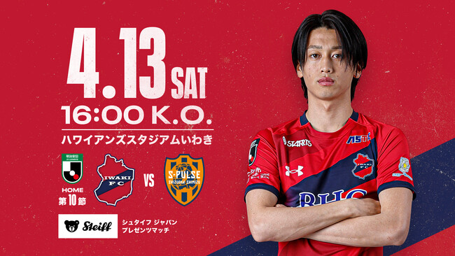 いわきFC、4/13(日) 清水戦を「シュタイフ ジャパン プレゼンツマッチ」として開催