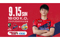 【いわきFC】9/15(日) 長崎戦を「北電子presents ハーマー&ドリースペシャルDAY」として開催
