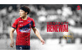 【いわきFC】石田侑資 選手、契約更新のお知らせ