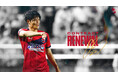 【いわきFC】生駒仁 選手、契約更新のお知らせ