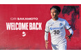 【いわきFC】坂元一渚璃 選手、育成型期限付き移籍から復帰のお知らせ