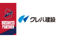 【いわきFC】クレハ建設株式会社とビジネスパートナー契約締結