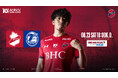【いわきFC】8/23(土) 大分戦を「北電子presents ハーマー&ドリースペシャルDAY」として開催
