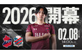【いわきFC】2/8(日) 札幌戦を「アルプスアルパインプレゼンツマッチ」として開催