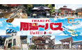 【いわきFC】3/7(土) 大宮戦にて、「いわきFC周湯〜バス」試験運行のお知らせ