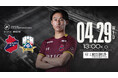 【いわきFC】4/29(水・祝) 岐阜戦を「東日本計算センタープレゼンツマッチ」として開催