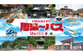 【いわきFC】5/17(日) 松本戦にて、「いわきFC周湯〜バス」運行のお知らせ